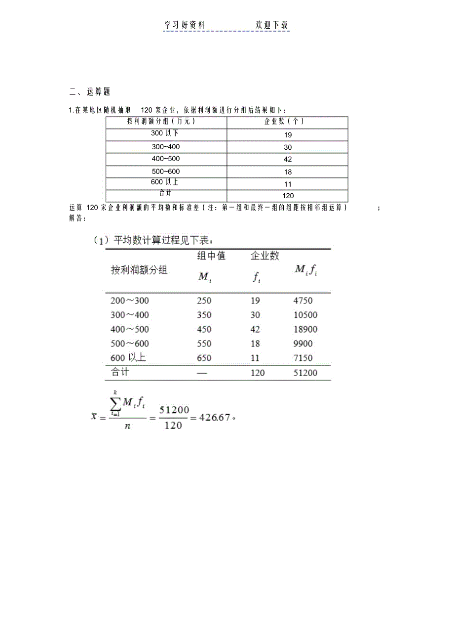 应用统计分析复习要点剖析_第2页