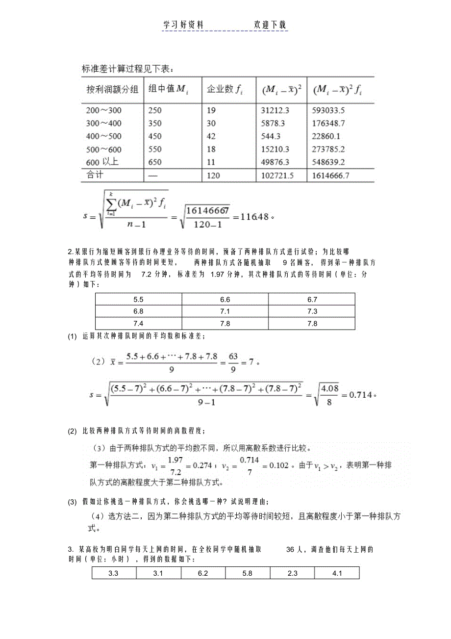 应用统计分析复习要点剖析_第3页