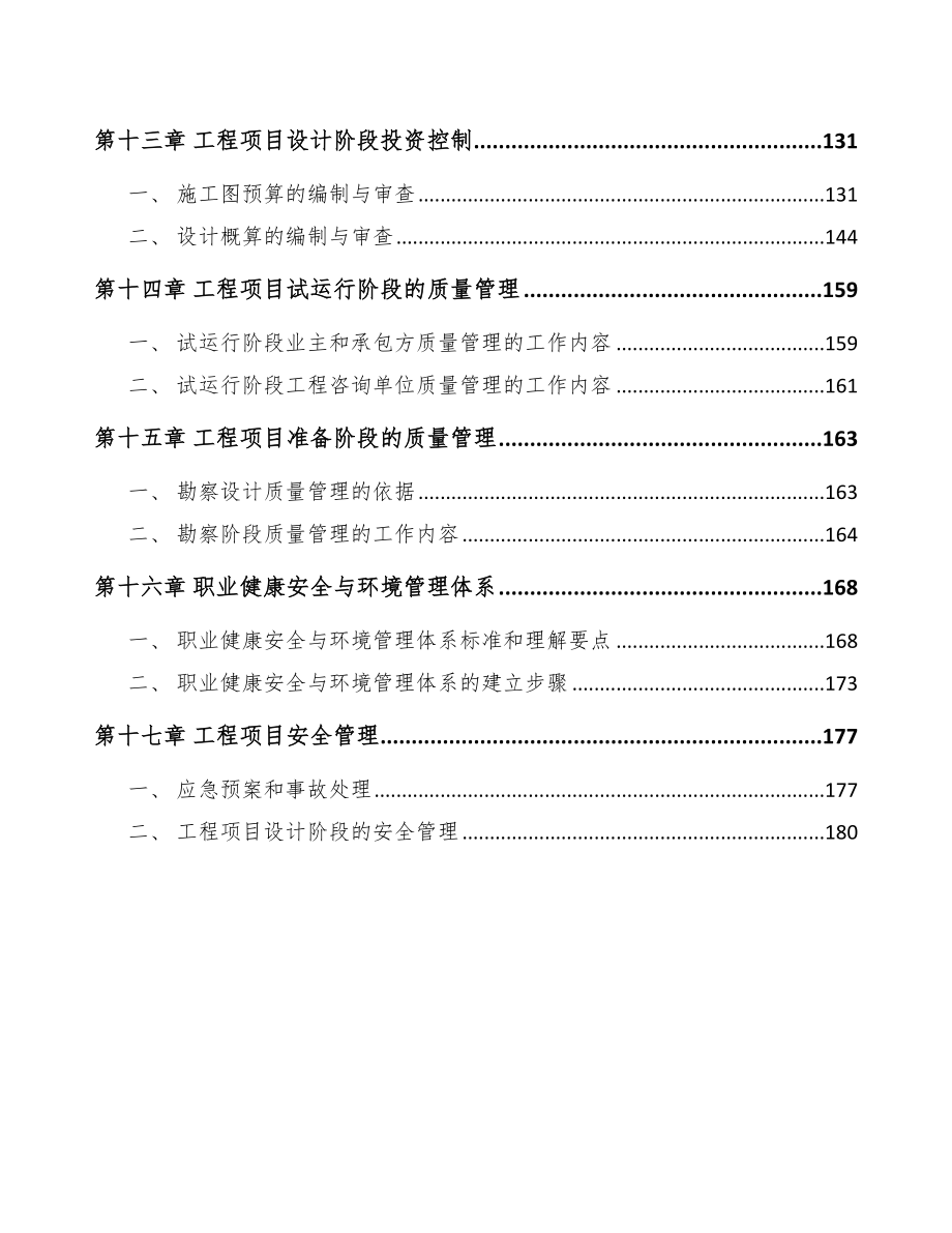 橡胶轮胎公司工程项目运营分析_第3页