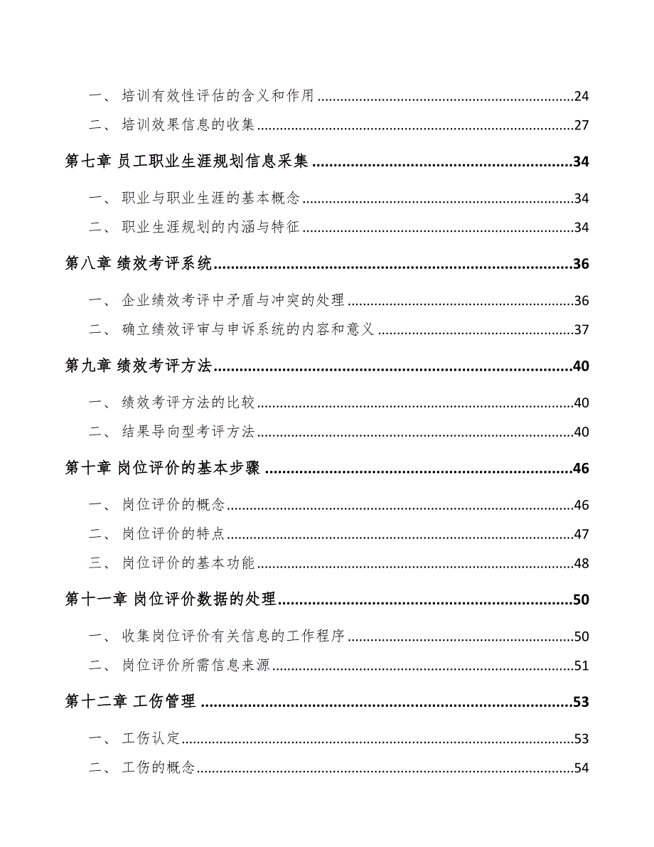 加气混凝土砌块公司人力资源配置方案_第2页