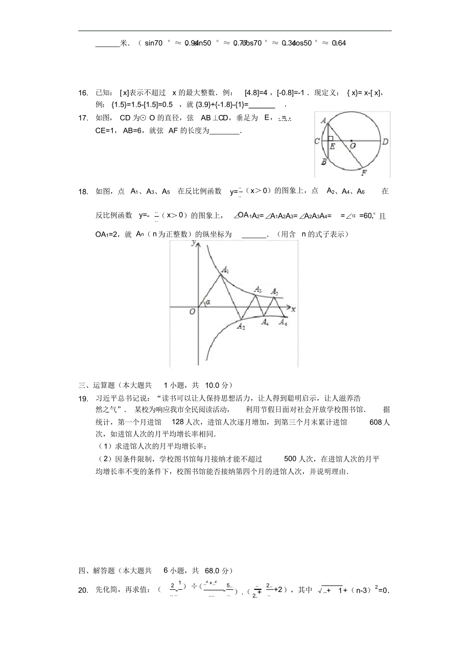 【试题】2019年山东省德州市中考数学试题(原卷+解析)_第3页