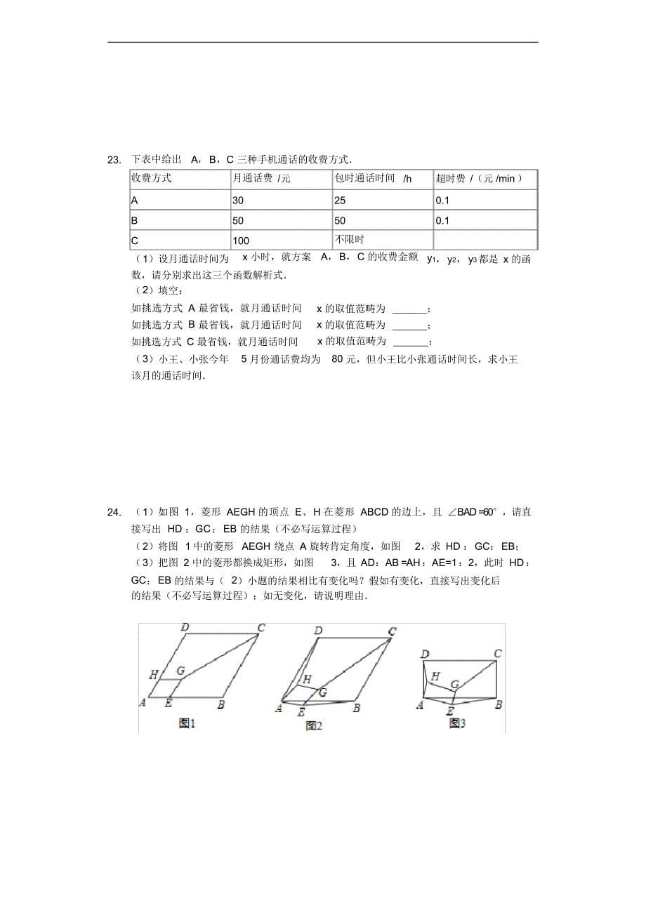 【试题】2019年山东省德州市中考数学试题(原卷+解析)_第5页