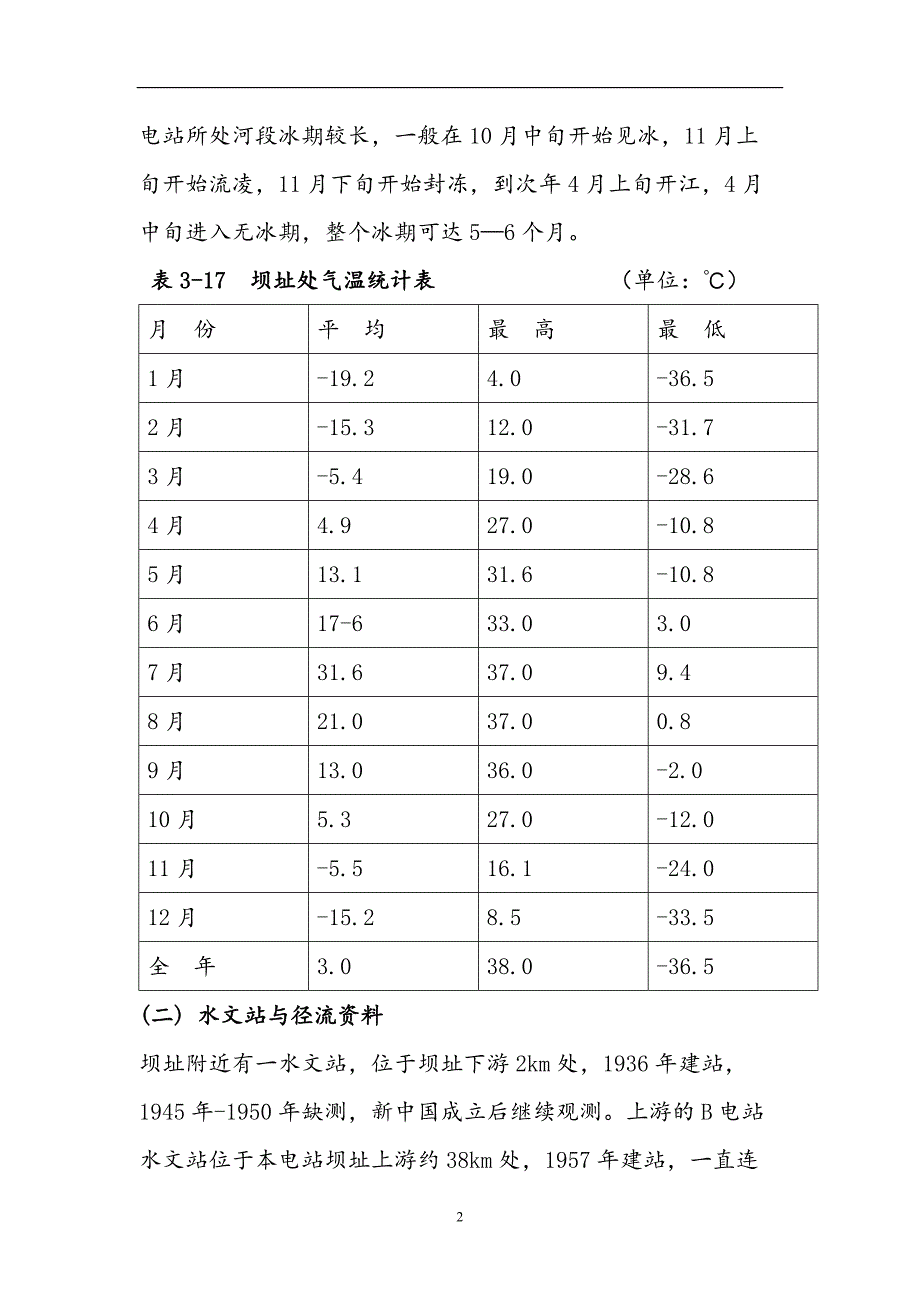 水电站水利枢纽布置施工_第2页