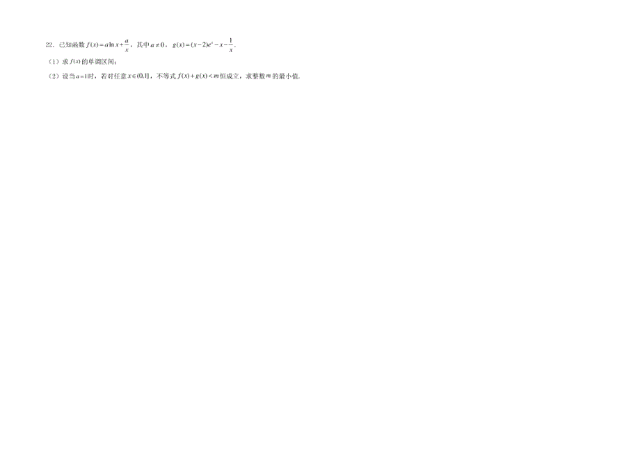 浙江省百校2021-2022学年高三上学期开学联考数学试卷及答案_第3页