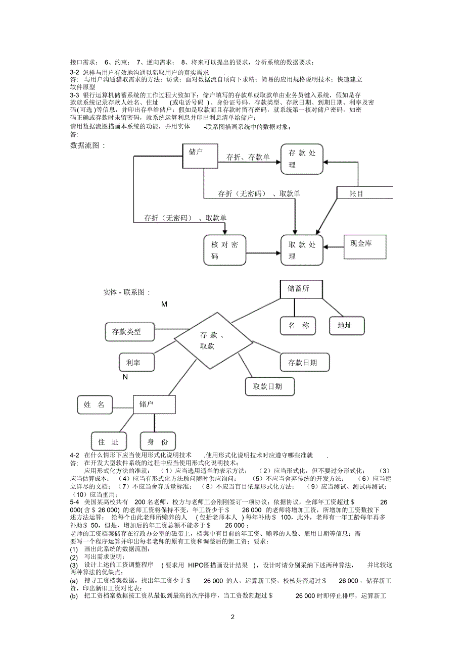 (完整版)《软件工程》作业及答案._第2页