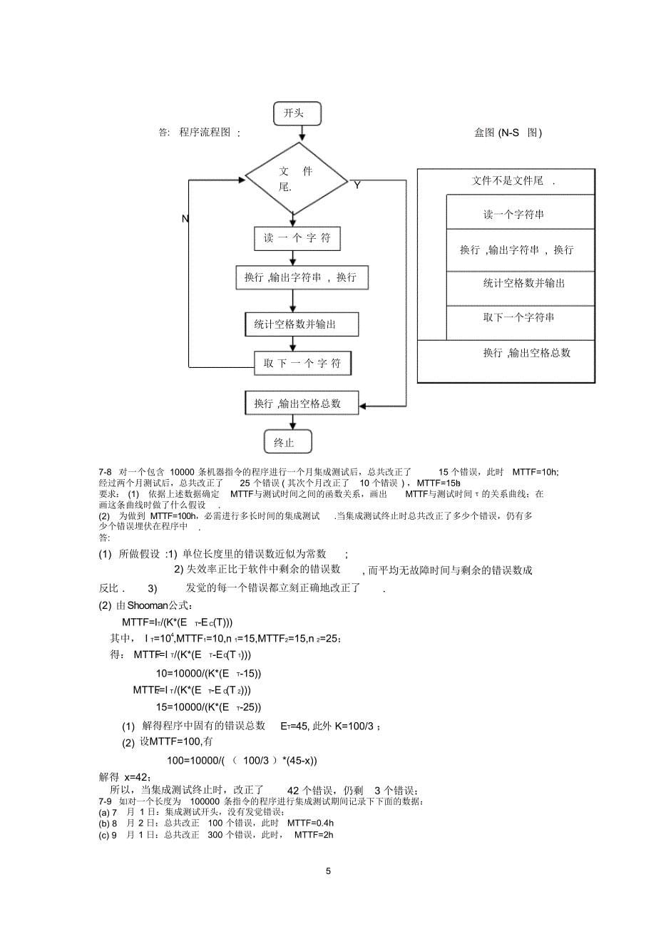 (完整版)《软件工程》作业及答案._第5页