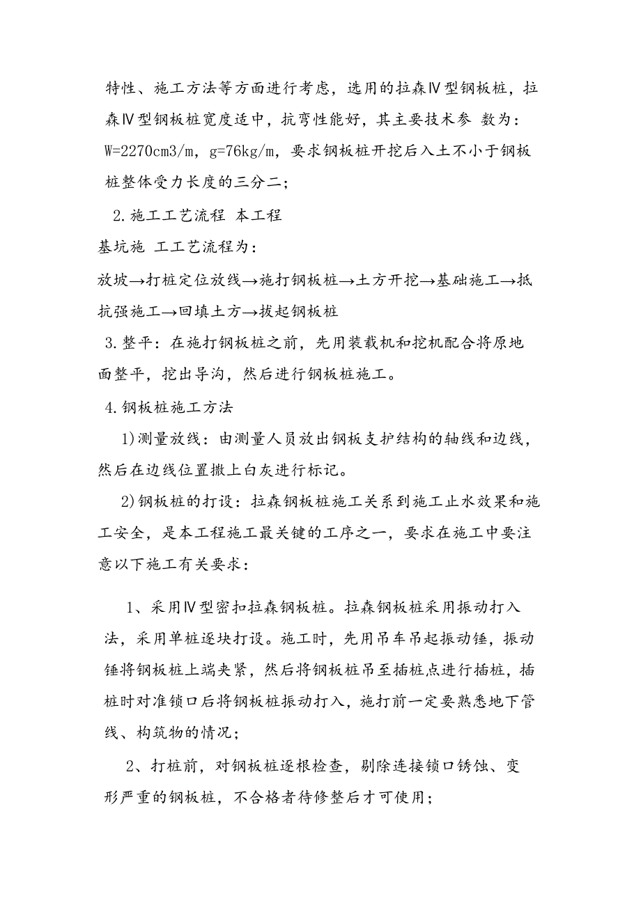 体育馆项目钢板桩围护施工方案_第3页