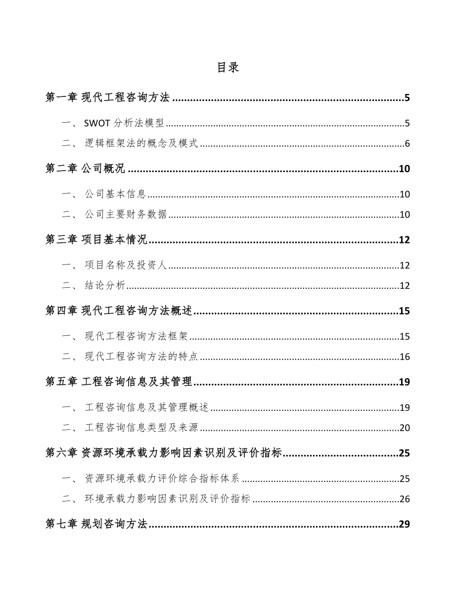 驱蚊手环项目工程项目前期工作规划_第2页