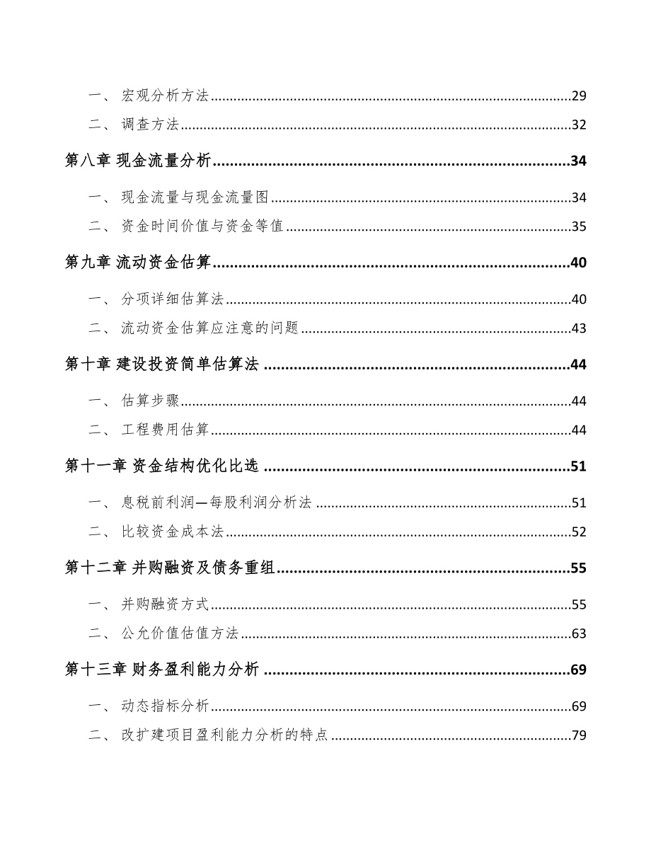 驱蚊手环项目工程项目前期工作规划_第3页