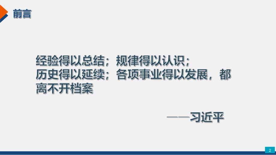 国际档案日学习解读档案知识辅导课程PPT课件_第2页