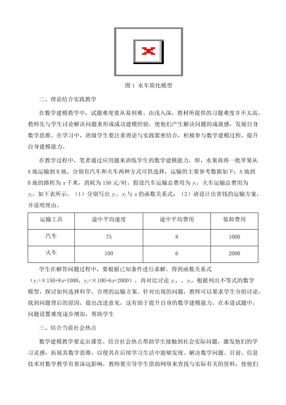 培养高中生建模能力的教学策略_第3页