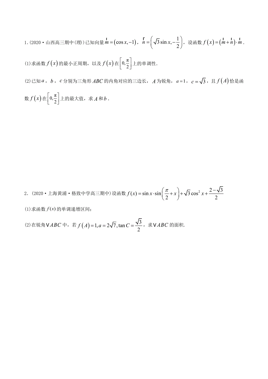 2021年高考数学艺术生复习基础讲义考点09 三角函数与正、余弦定理综合运用（学生版）_第3页