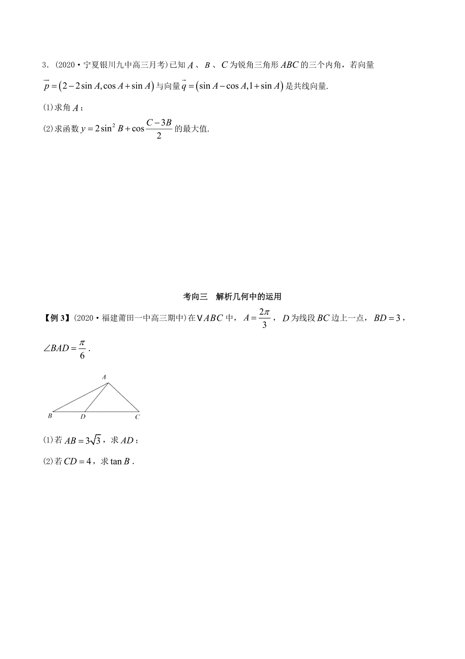 2021年高考数学艺术生复习基础讲义考点09 三角函数与正、余弦定理综合运用（学生版）_第4页