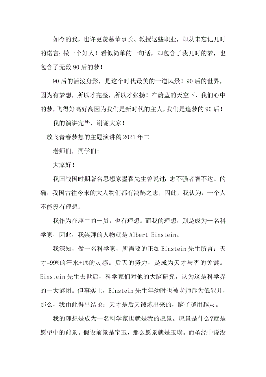 放飞青春梦想的主题演讲稿2021年_第3页