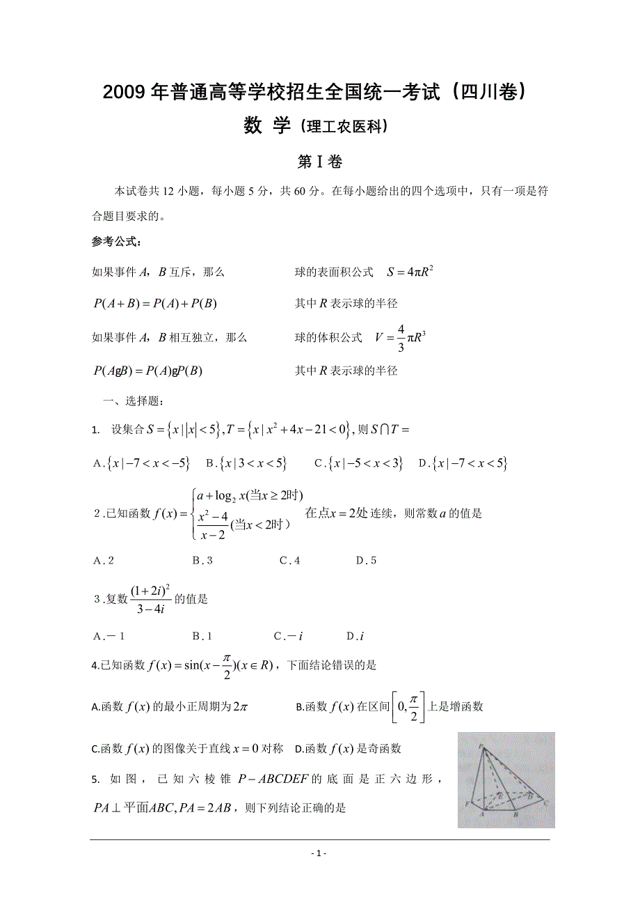 2009年普通高等学校招生统一考试理数文档版（含答案_第1页