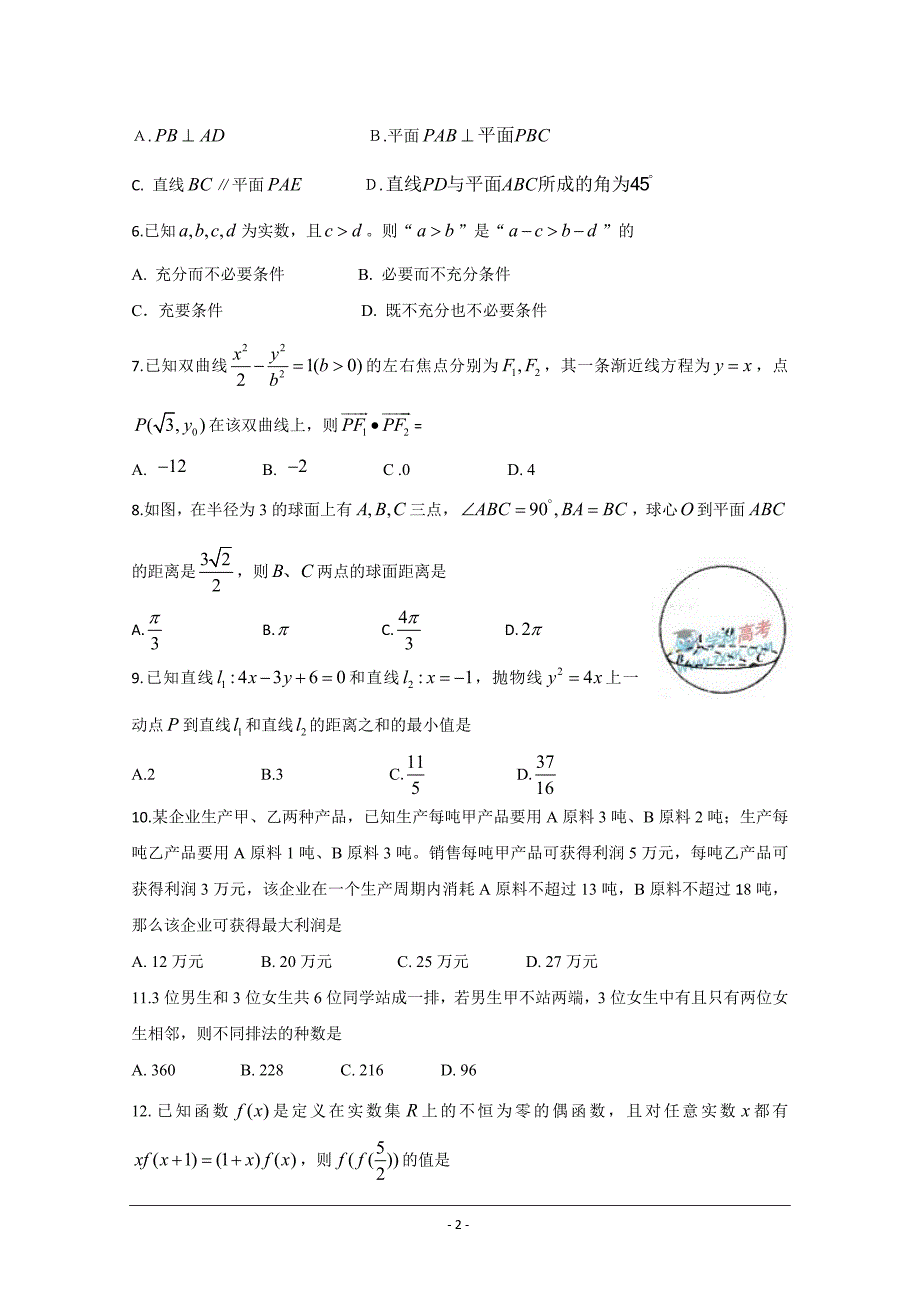 2009年普通高等学校招生统一考试理数文档版（含答案_第2页