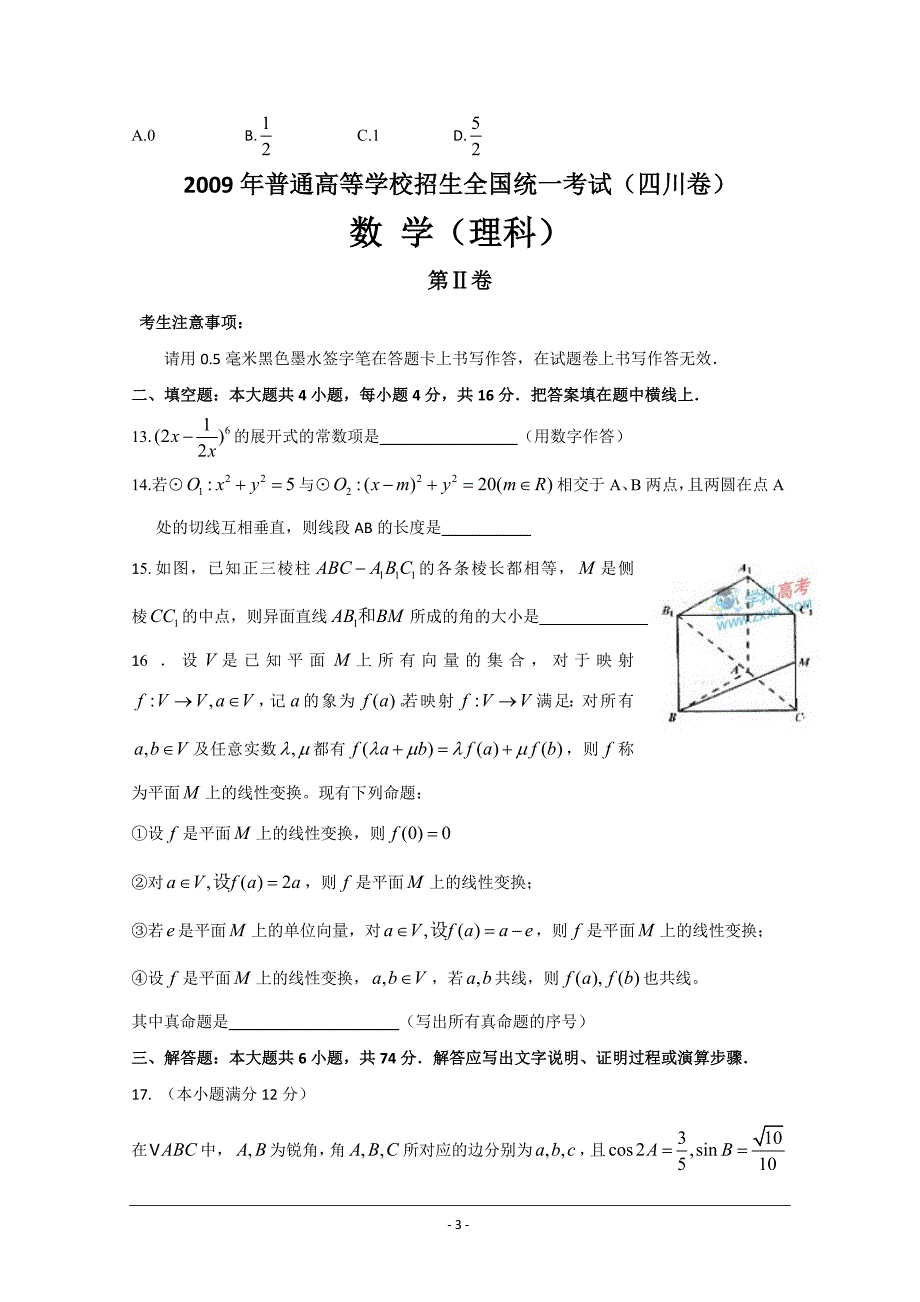 2009年普通高等学校招生统一考试理数文档版（含答案_第3页