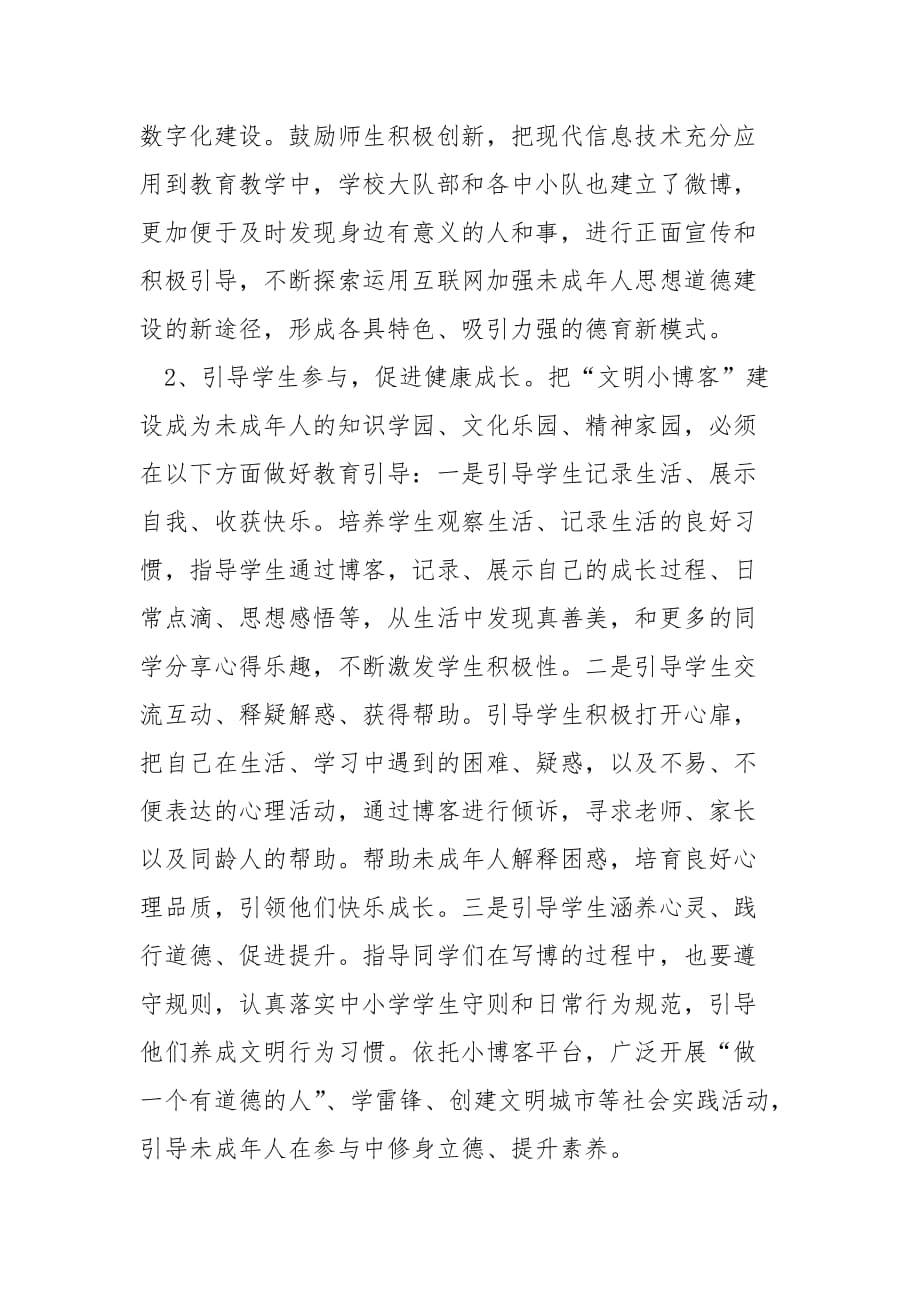 “文明小博客”活动总结范文_2_第2页