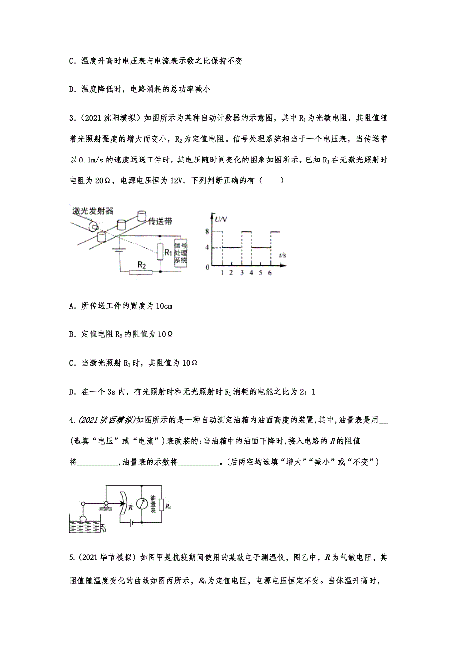 精品2021年中考物理考点拔高复习—传感器型动态电路_第2页