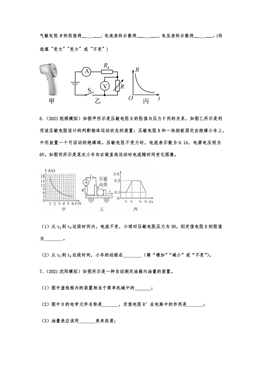 精品2021年中考物理考点拔高复习—传感器型动态电路_第3页