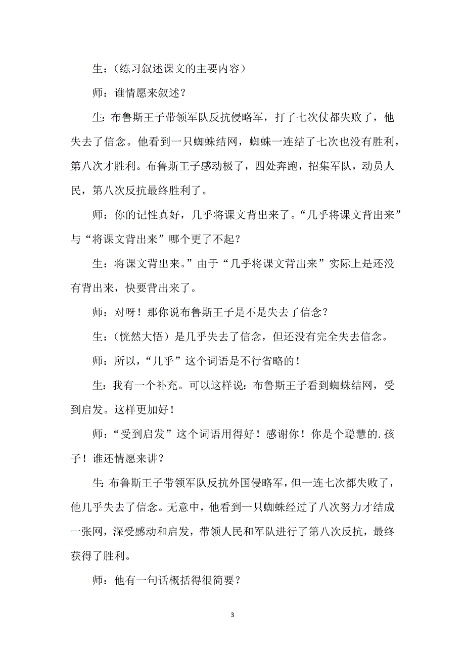 《第八次》课堂教学实录_第3页