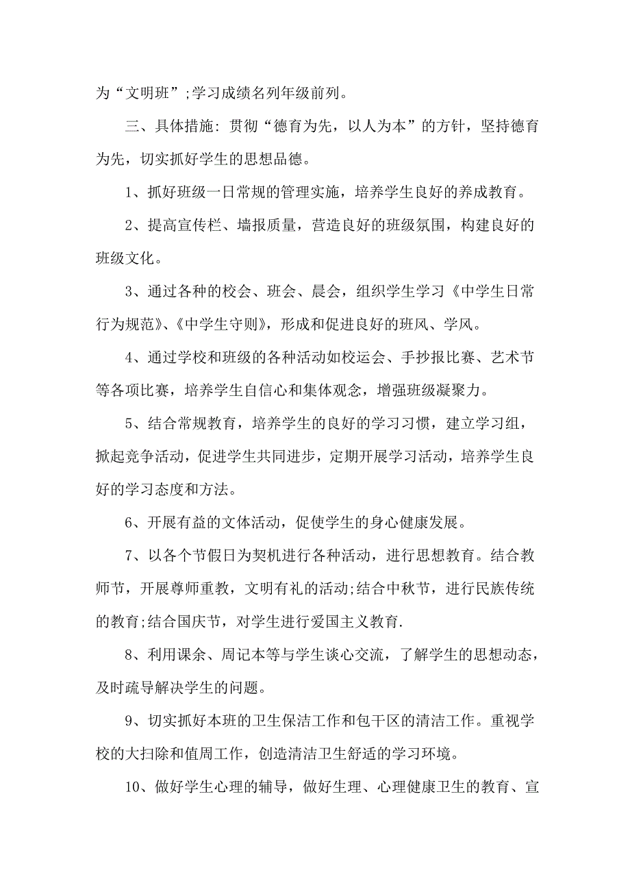 上小学班主任工作计划6篇_第2页