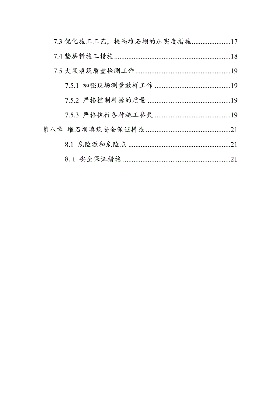 水库碾压堆石坝填筑施工方案_第3页