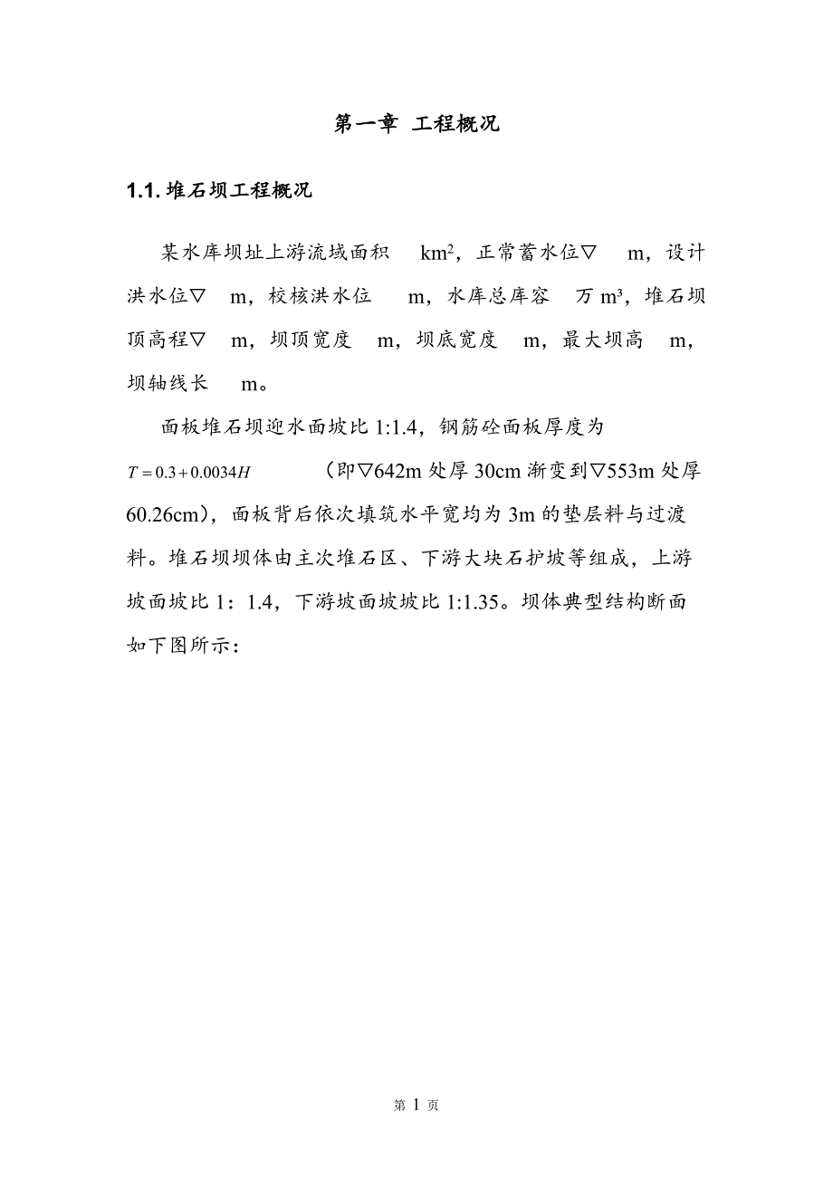 水库碾压堆石坝填筑施工方案_第4页