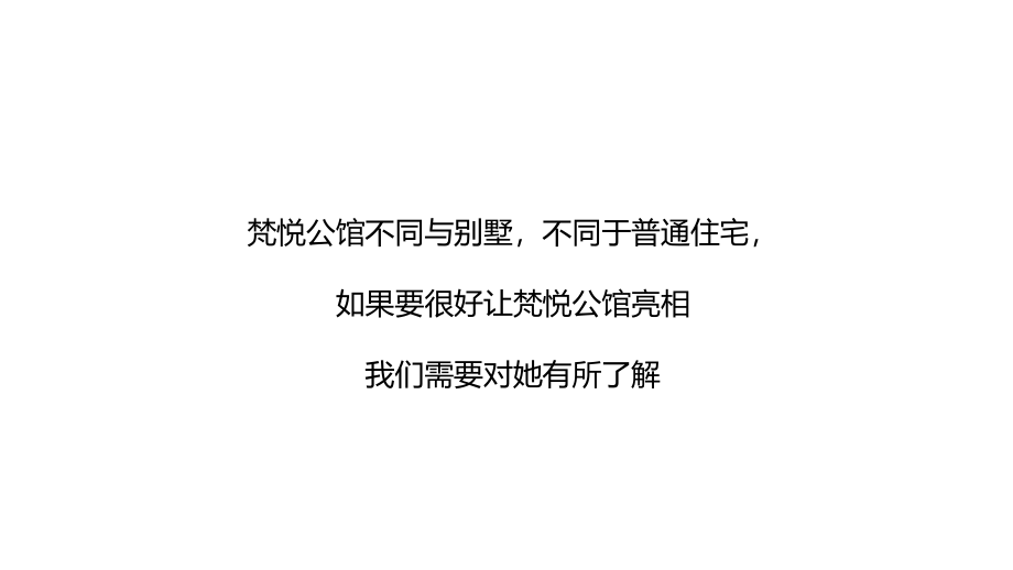 2020房地产梵悦公馆项目亮相、示范区开放资源-_第2页