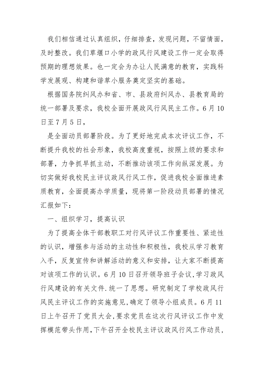 3政风行风建设工作动员部署阶段总结范文_第2页