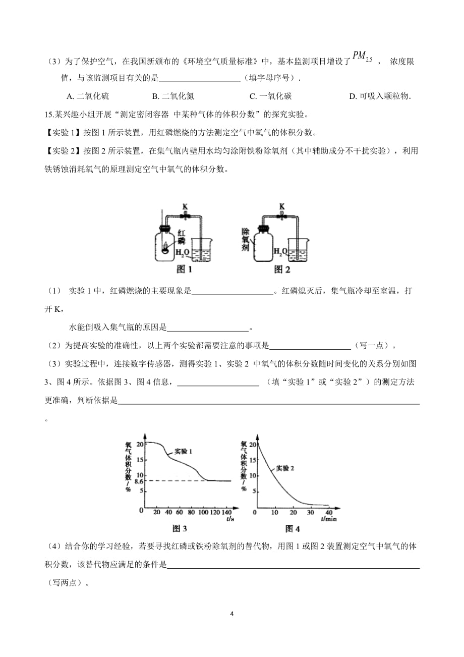 2021秋九年级化学沪教版空气的成分及其污染与防治综合训练_第4页