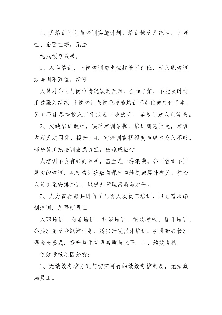 2月人力资源部总结报告范文_第3页