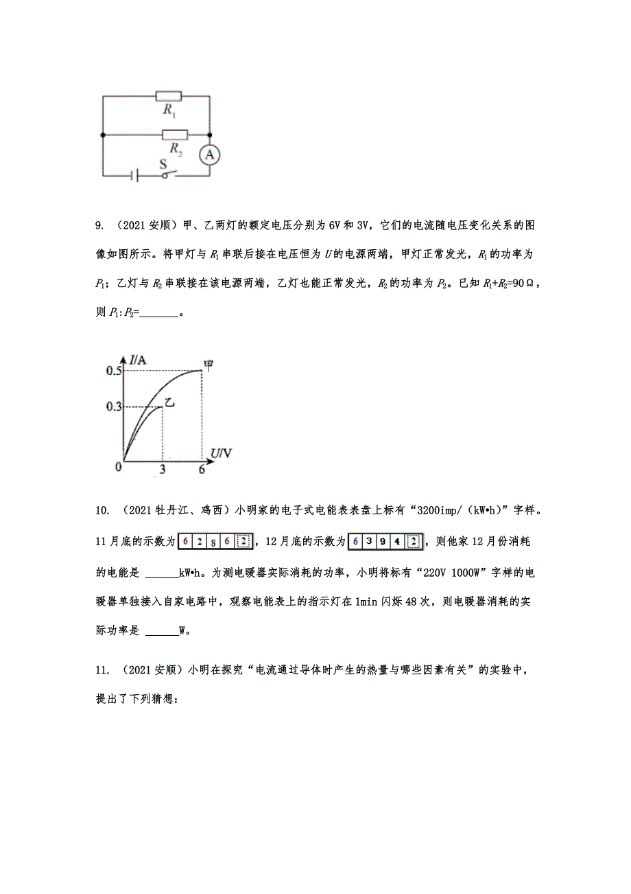 精品2021年中考物理真题分类练习——电功率_第4页