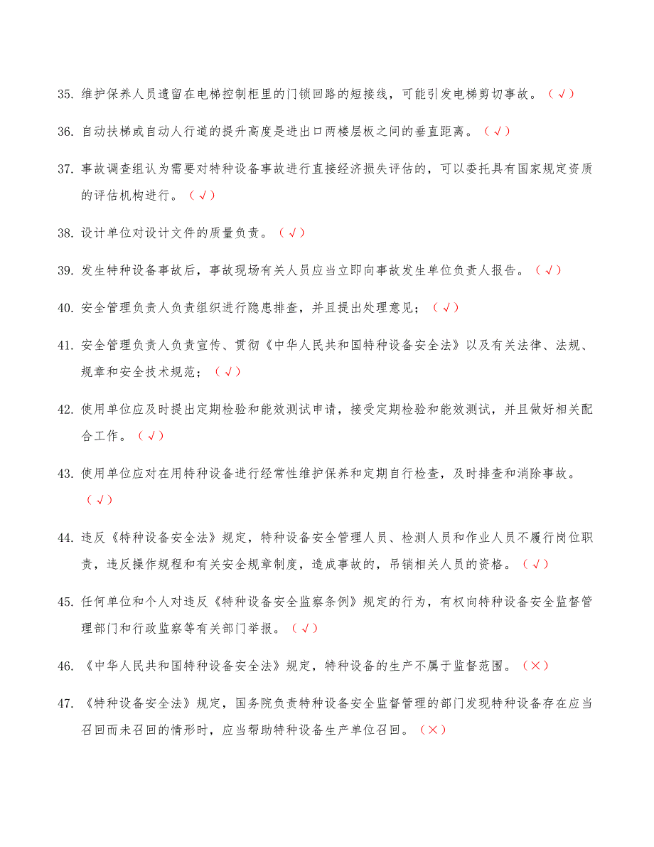 2021特种设备安全管理和作业人员（电梯）A证 考试题库 电梯安全管理A证复审考试题库含答案_第4页