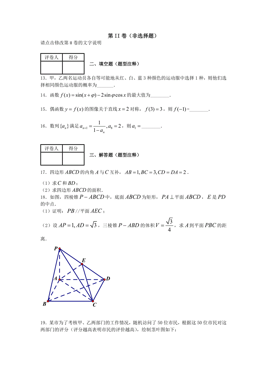 （精校版）2014年全国Ⅱ卷高考数学（文科）试卷（含答案）_第4页