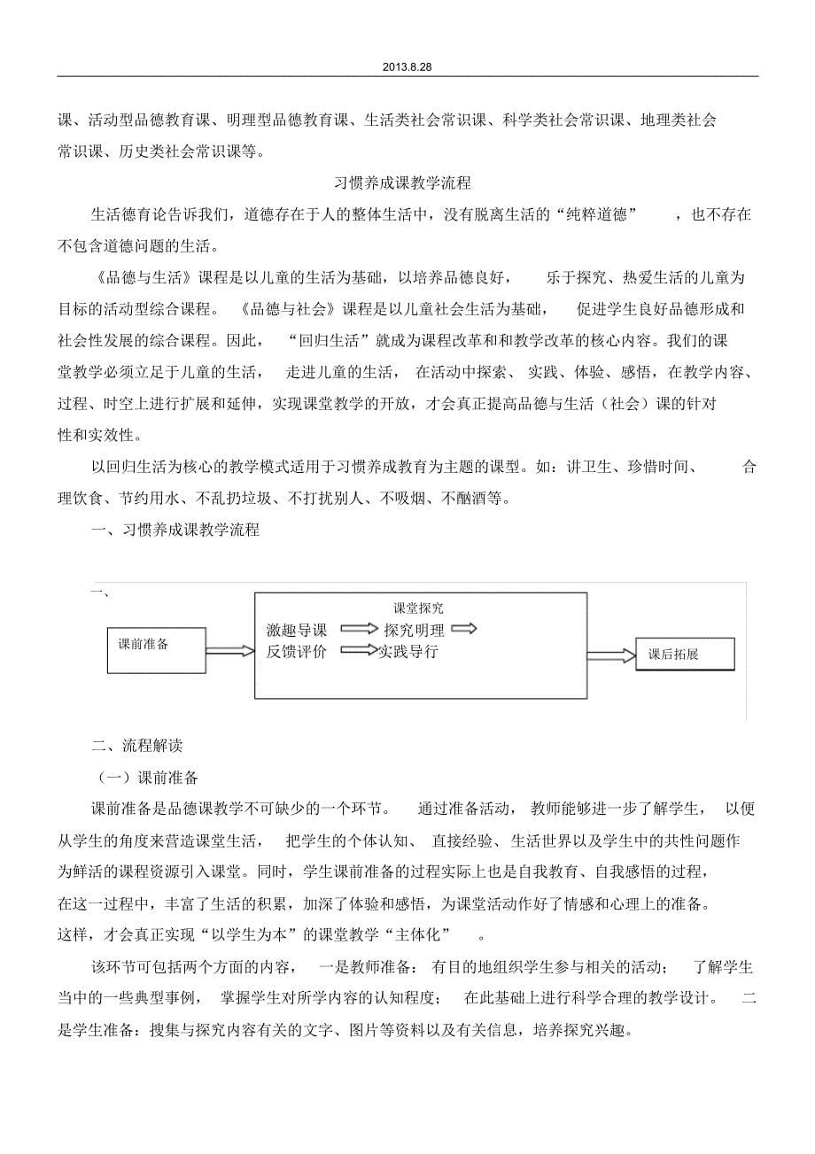 3小学品德与生活、品德与社会教学设计与评估_第5页