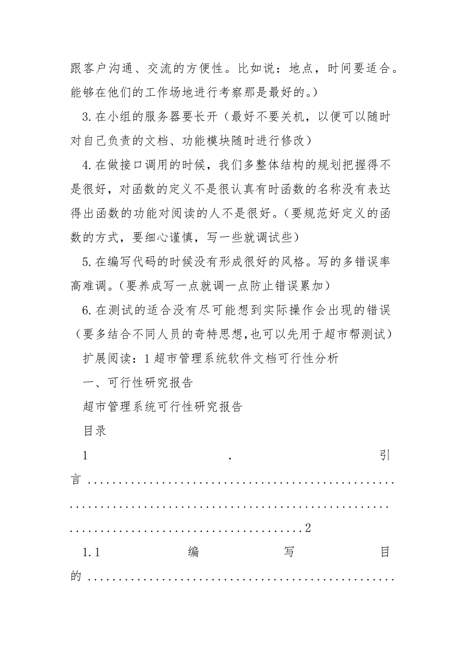 7超市管理系统软件文档总结性报告范文_第3页