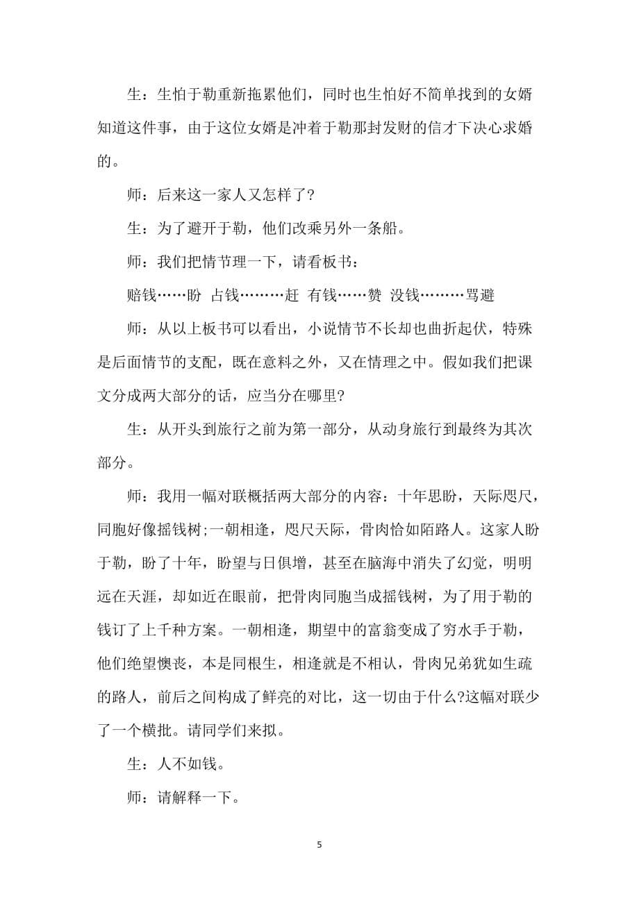 《我的叔叔于勒》的教学实录及课后评析_第5页