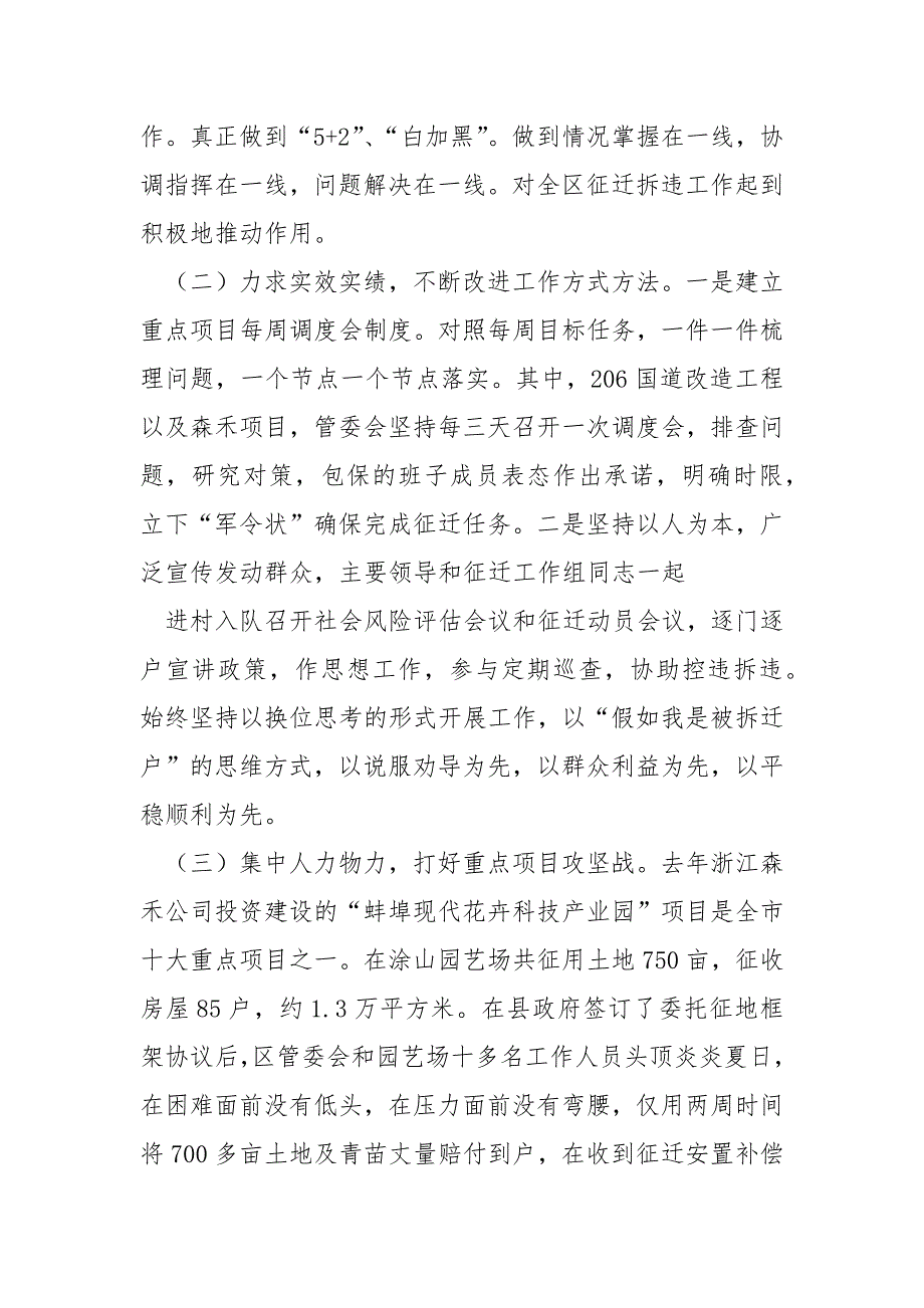 2月18日在全县征迁拆违总结表彰大会上的发言范文_第2页