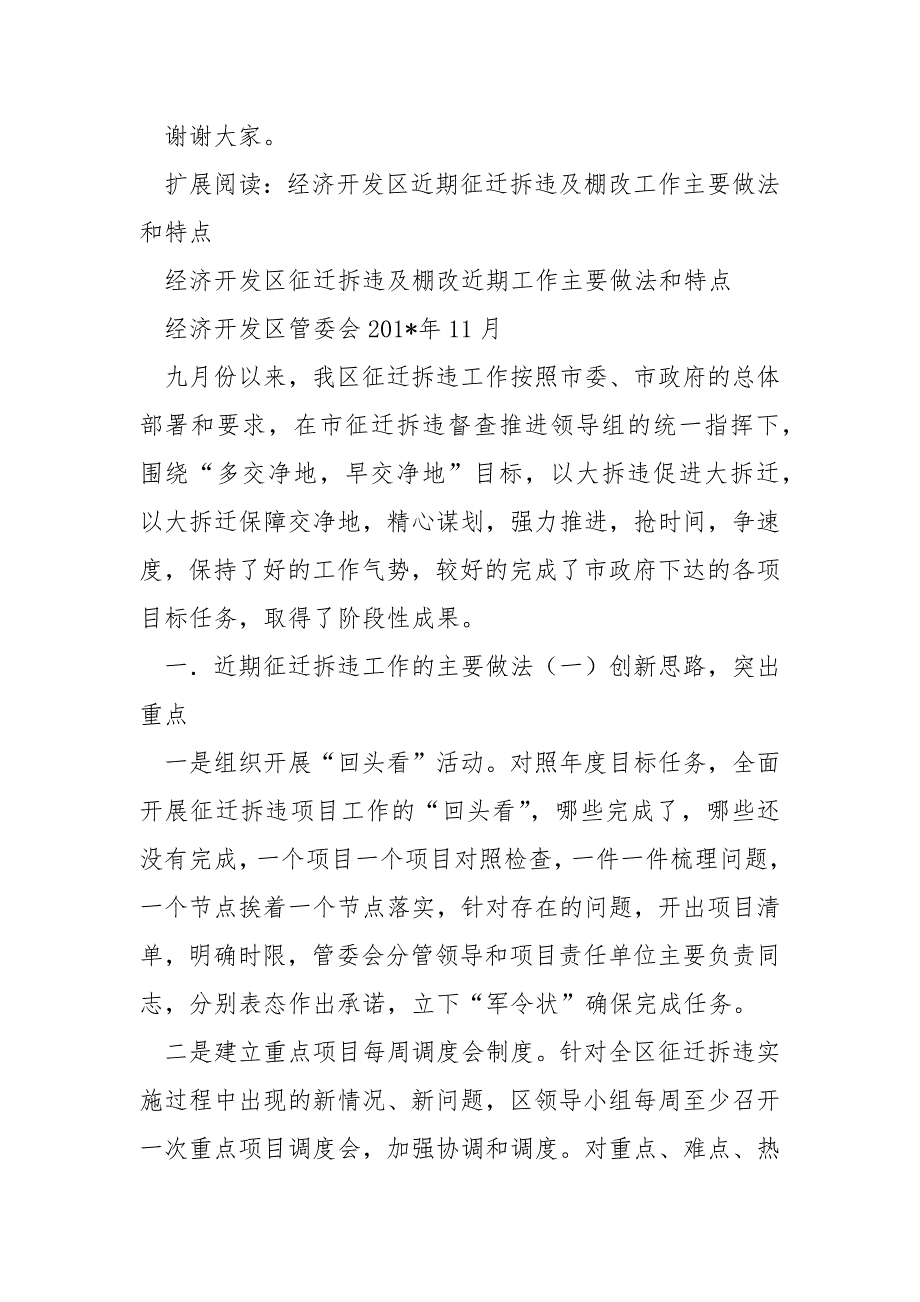 2月18日在全县征迁拆违总结表彰大会上的发言范文_第4页