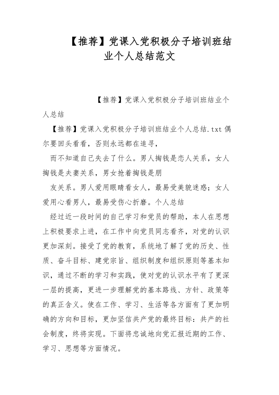 【推荐】党课入党积极分子培训班结业个人总结范文_1_第1页