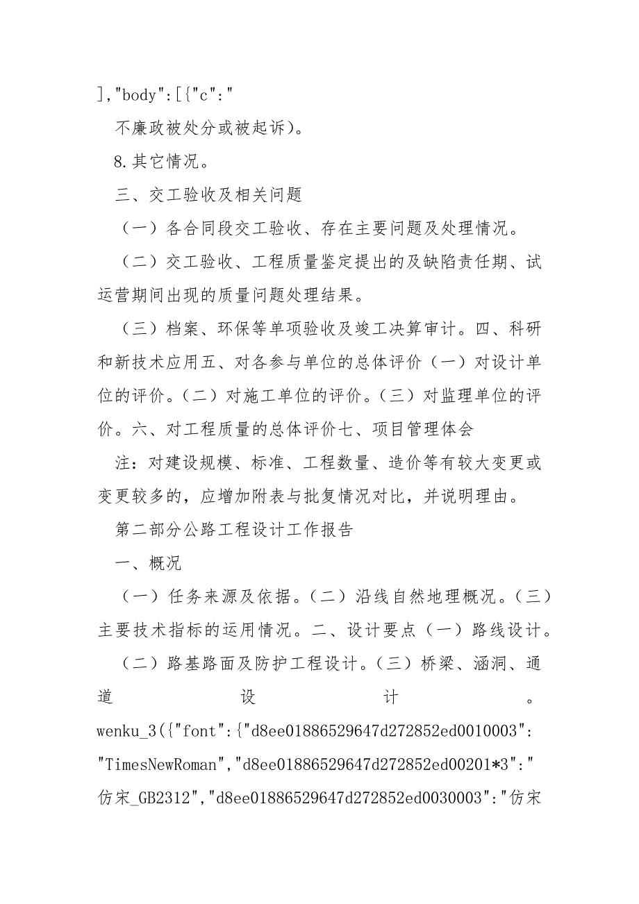 5附件5：公路工程参建单位工作总结报告范文_第3页