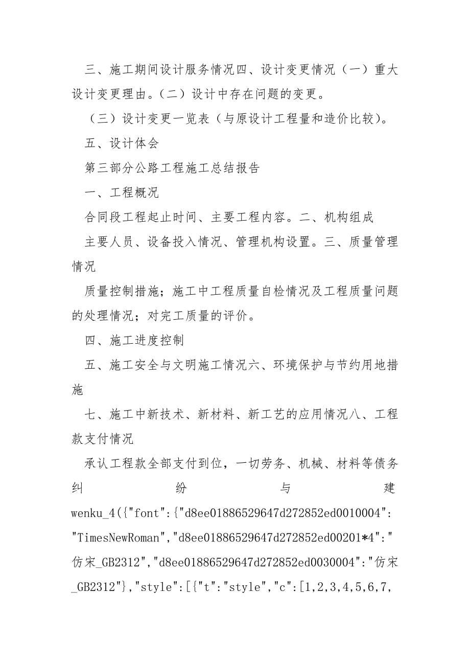 5附件5：公路工程参建单位工作总结报告范文_第5页