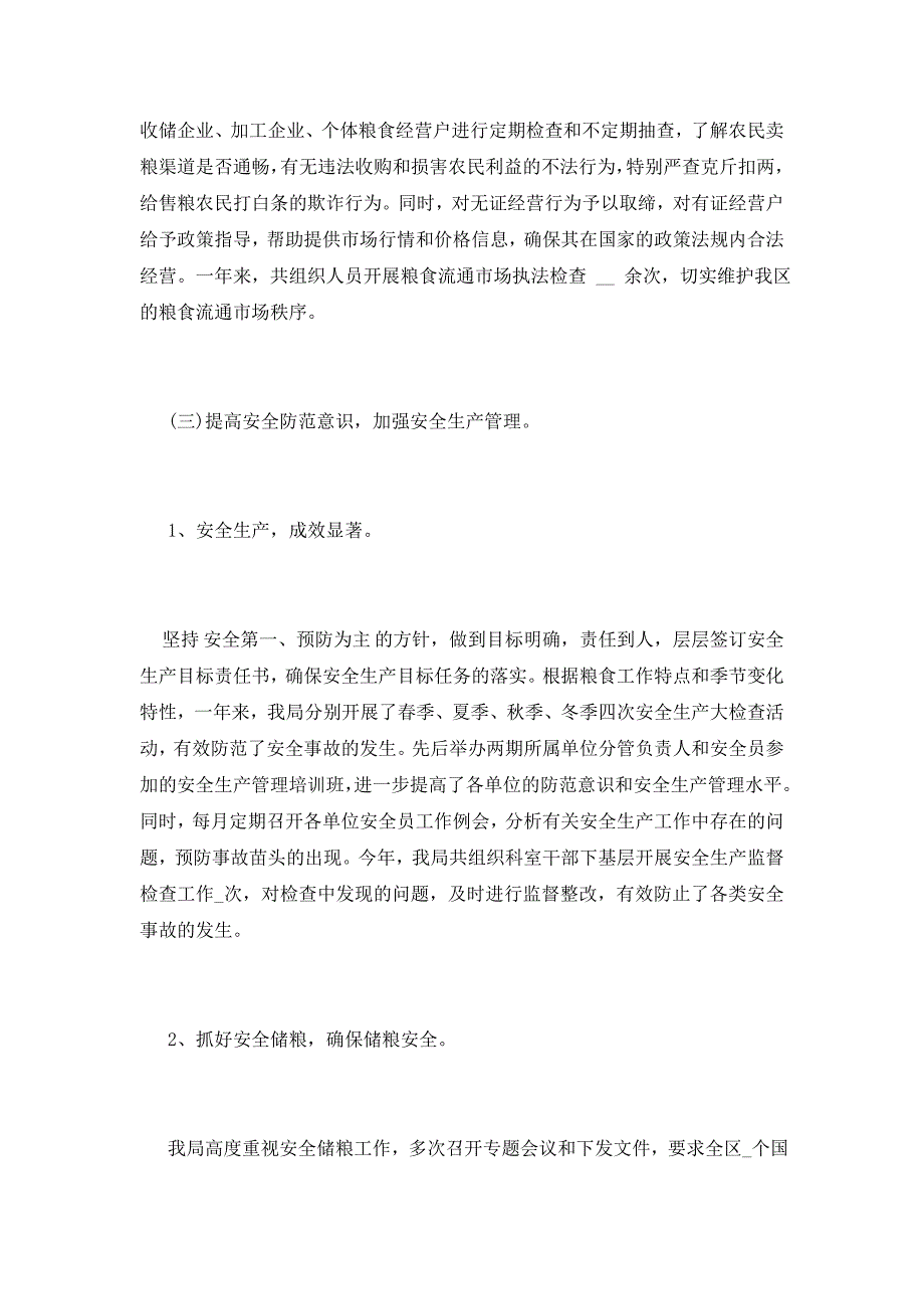 2021年区粮食局20年工作总结_第3页