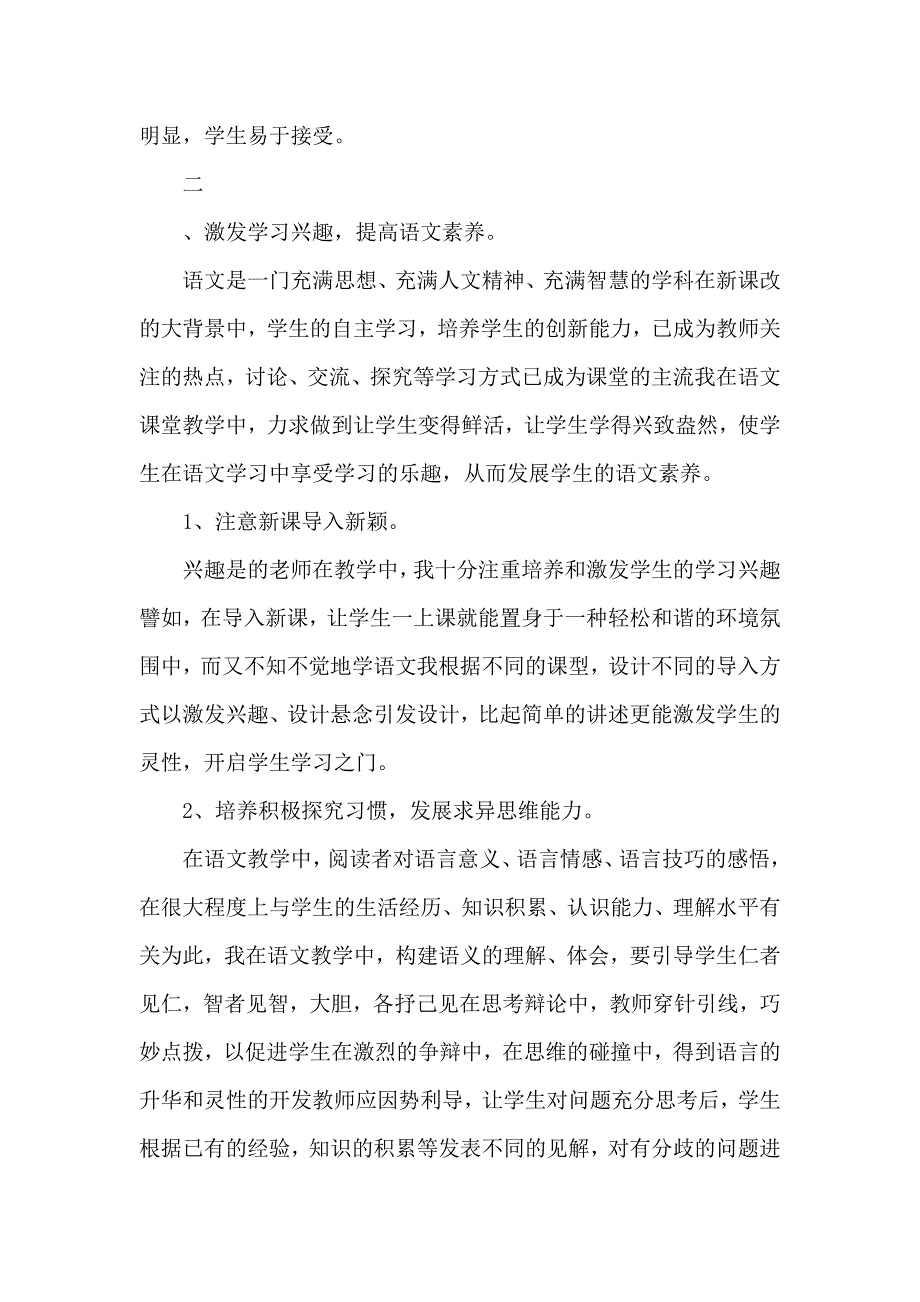 优秀语文教师个人总结三篇_第2页