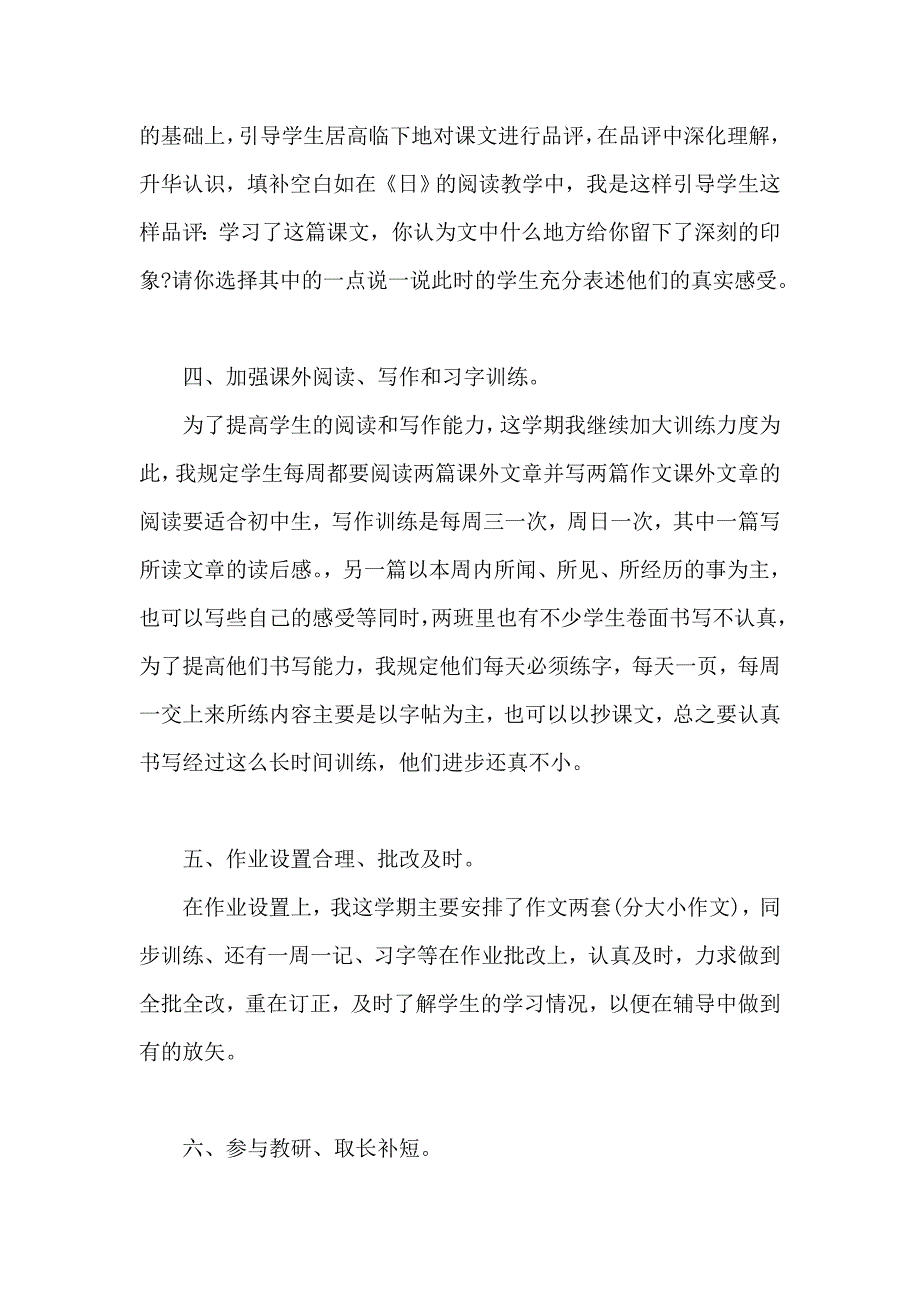 优秀语文教师个人总结三篇_第4页