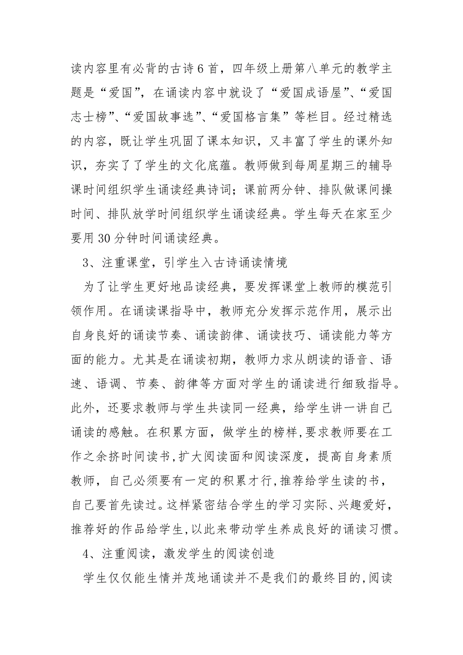 《经典诵读与提升儿童课外阅读能力的研究》总结范文_第4页