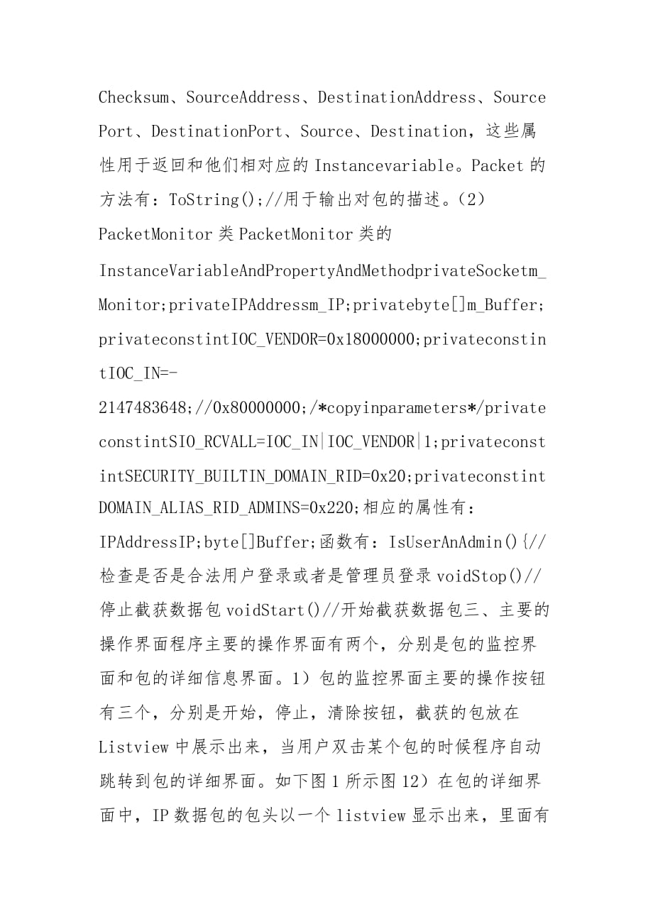 《计算机网络》课程实验总结报告(5)范文_第3页