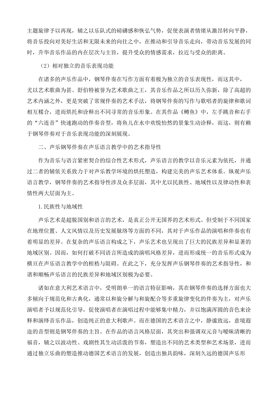 刍议钢琴伴奏对声乐教学的艺术指导性_第3页