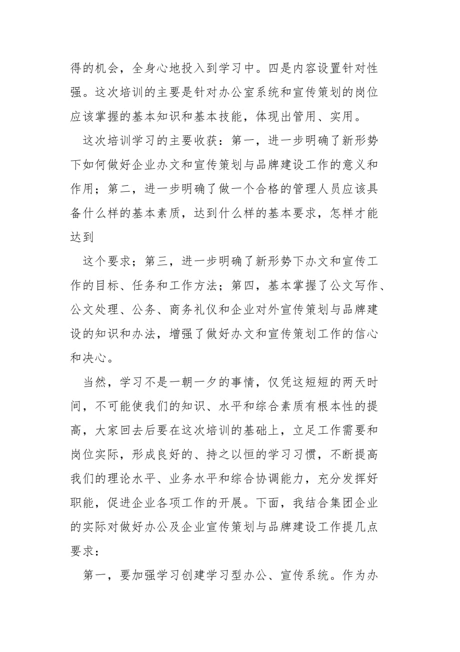 (10月27日)培训总结讲话范文_第2页